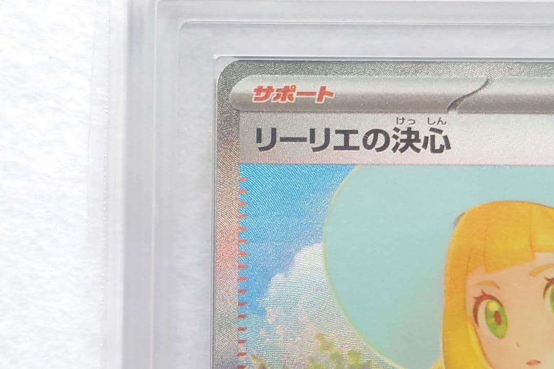 【ARS10】リーリエの決心 SAR