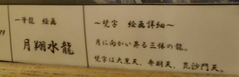 一筆龍 　手島啓輔 　 月翔水龍(⭐貴重品⭐)