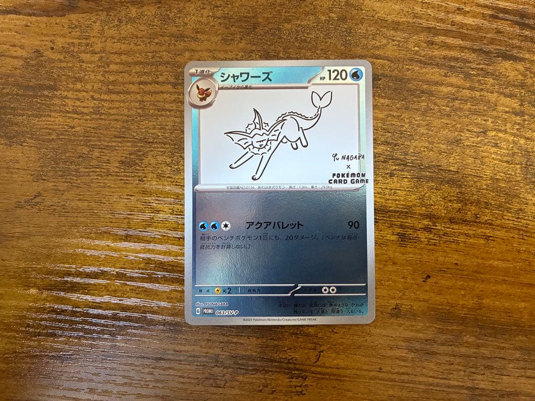 シャワーズ YU NAGABA 063/SV-P 美品 ポケモンカードポケカ