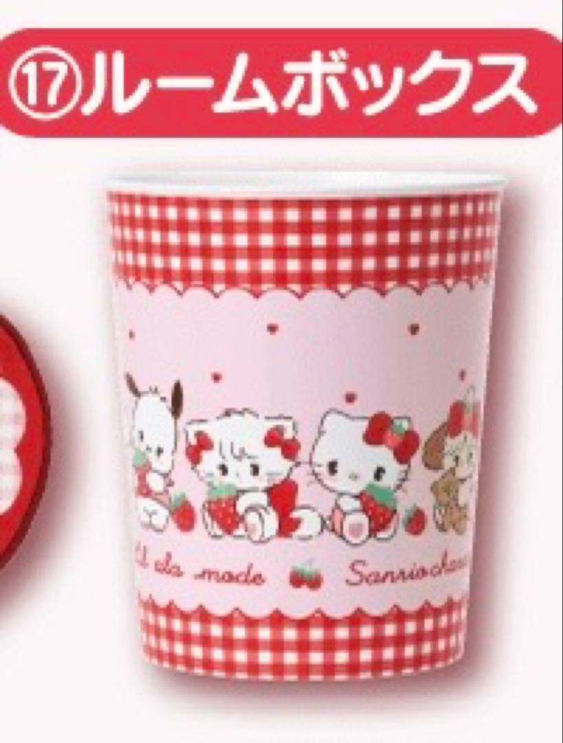 リルアラモード×サンリオくじ　キャリー&ブランケット&ダストボックス&ラストワン