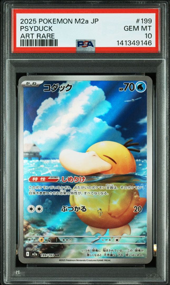 PSA10 連番 コダック AR