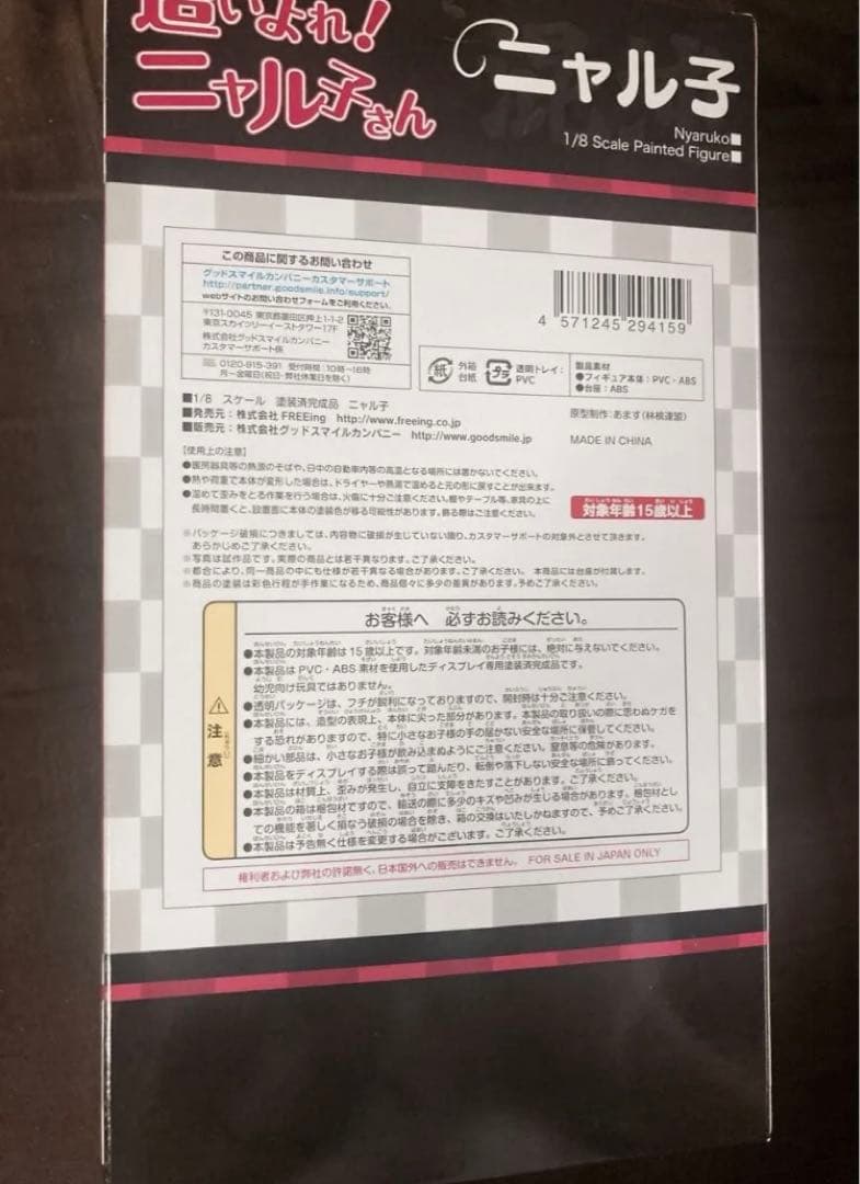 【新品未使用】 這いよれ! ニャル子さん ニャル子 (1/8) フリーイング