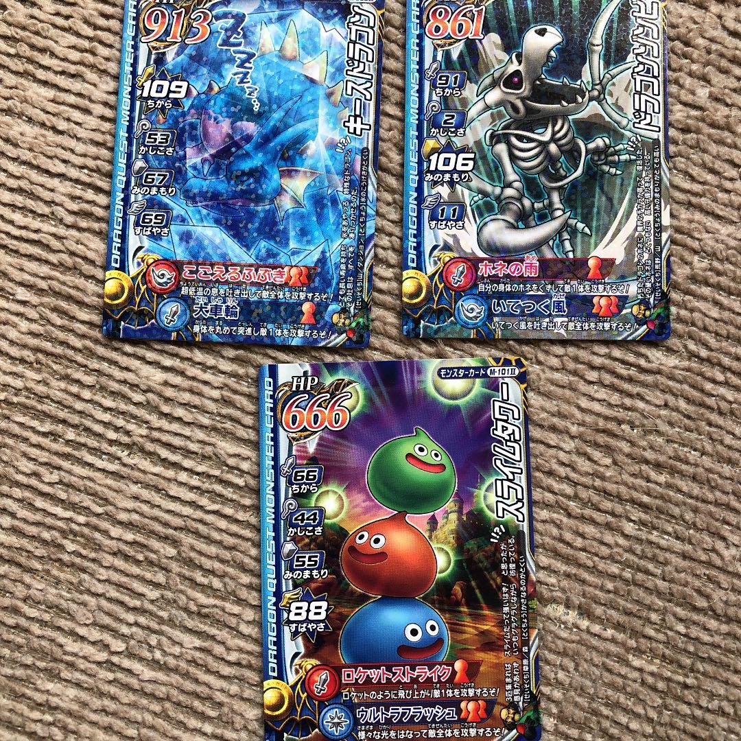 ドラゴンクエスト モンスターバトルロード カード