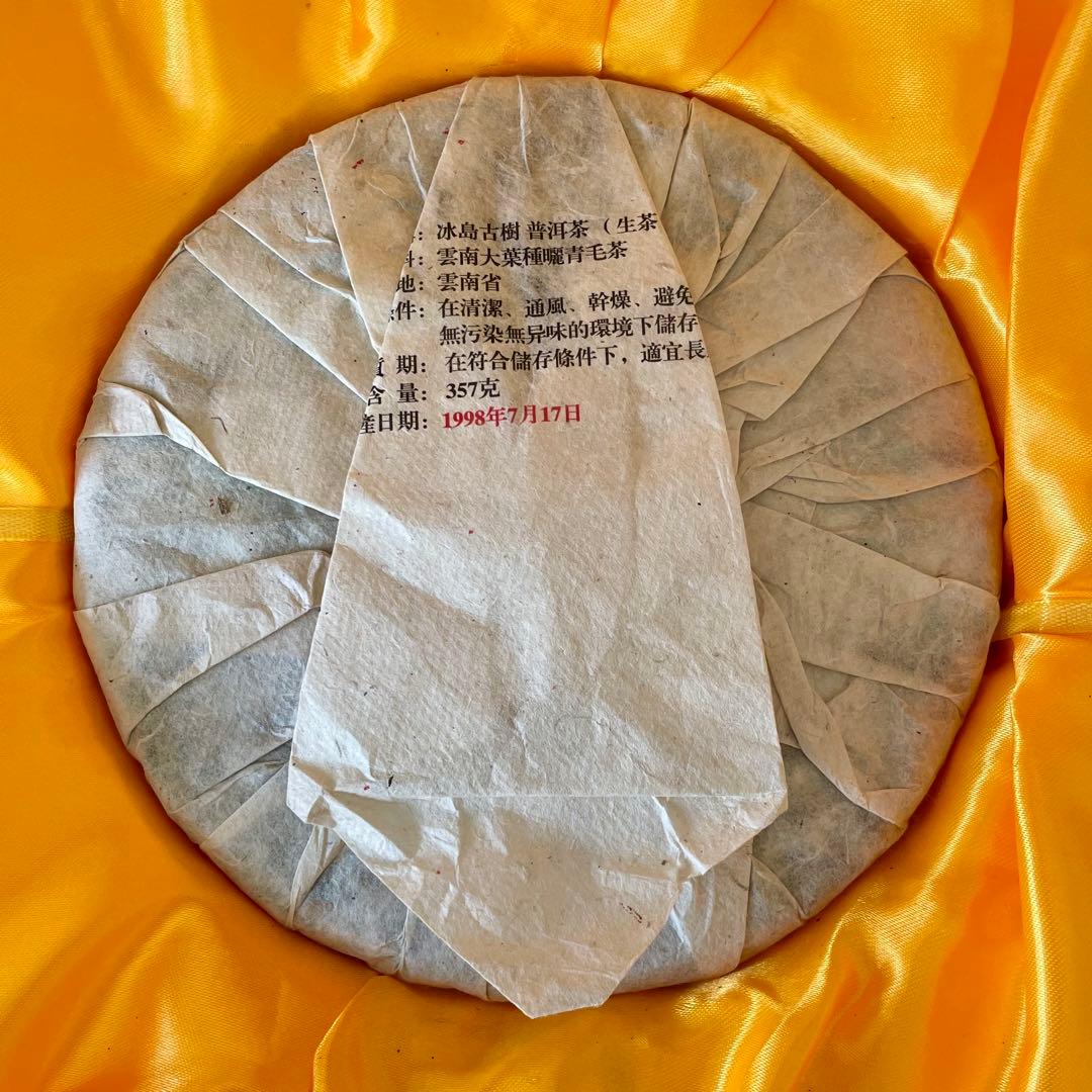 古樹普洱茶 350g 木箱入り 1998年製