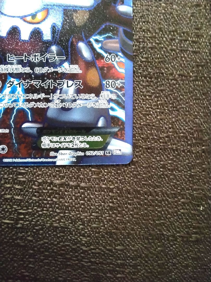 ✔ポケモンカード ヒードランEX SR BW8 ラセンフォース 052/051