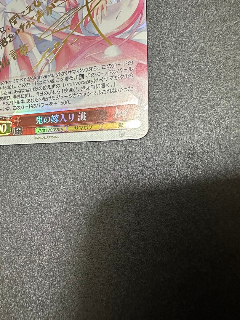 ヴァイスシュヴァルツ　鬼の嫁入り　識　SP サイン