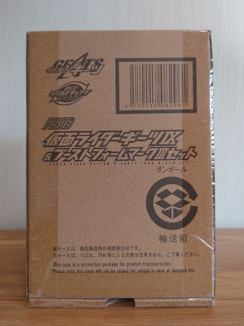 【未開封】RCF 仮面ライダーギーツIX＆ブーストフォームマークIIIセット