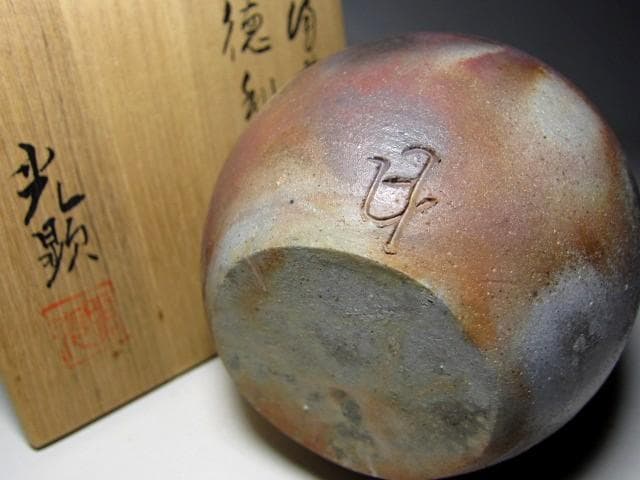 日幡光顕 備前徳利 栞付き 　　　　　　　　v177