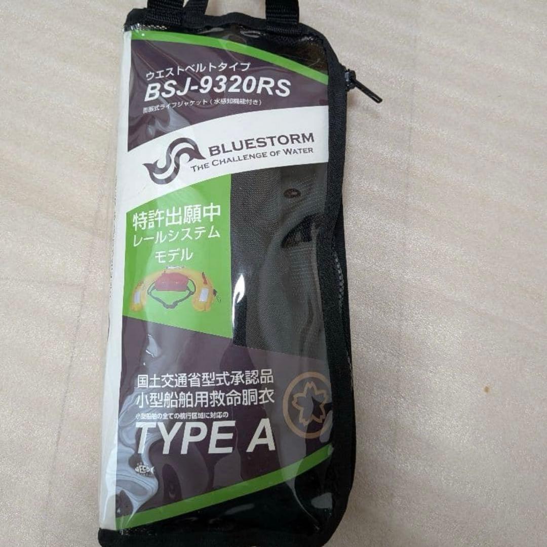 新品未使用　ライフジャケット（ブルーストーム）