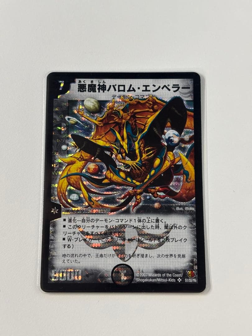 美品　悪魔神バロムエンペラー シークレット