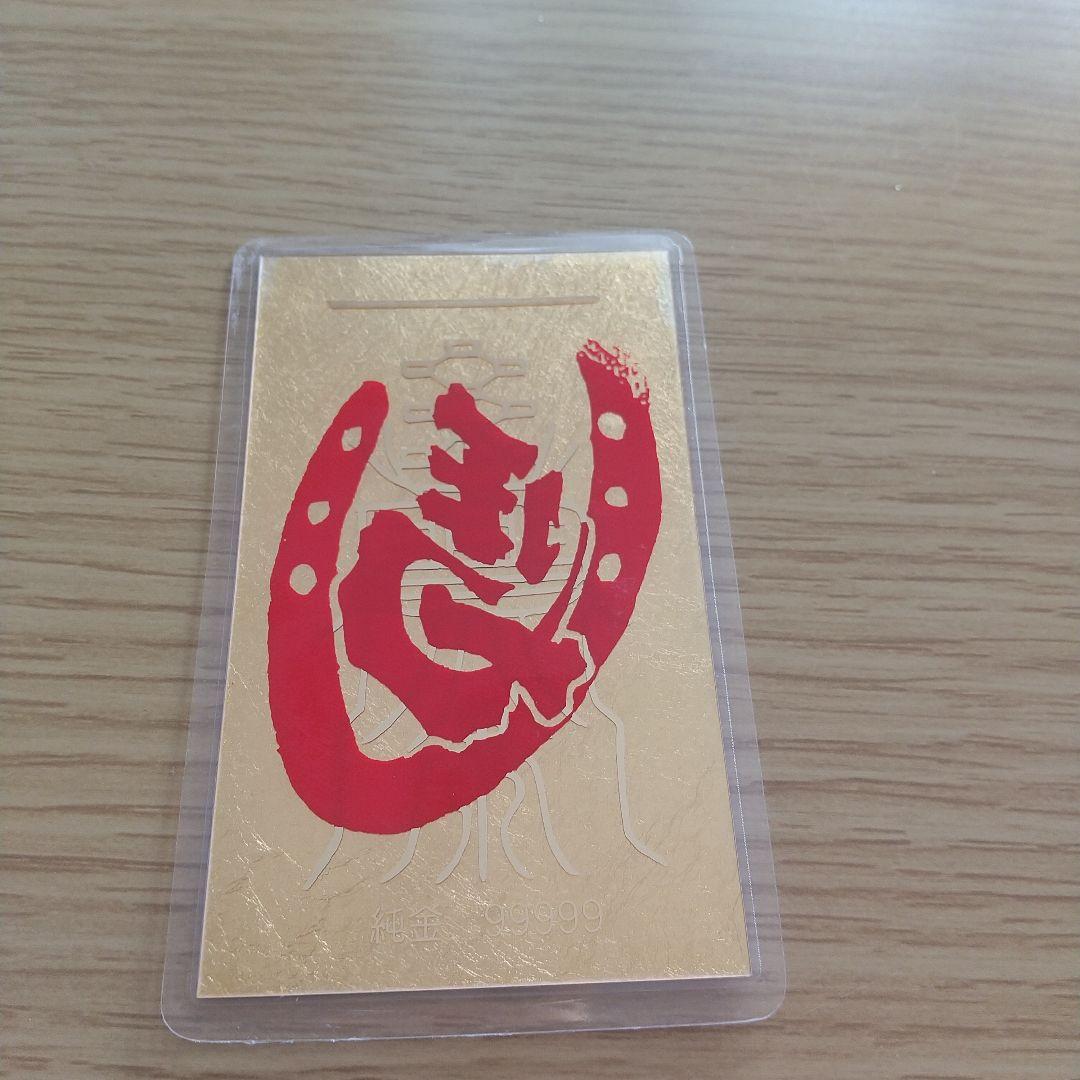 純金カード午 99999 お守りラミネート