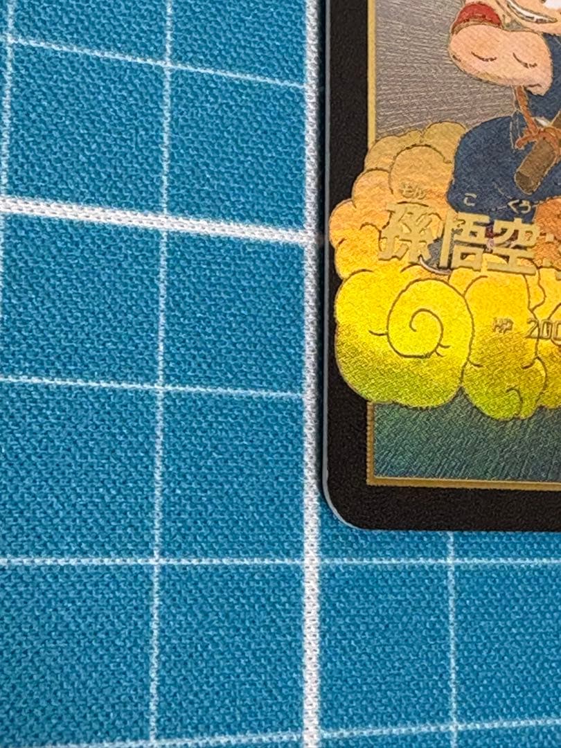 ドラゴンボールスーパーダイバーズ　EX2-009 孫悟空　少年期　パラレル