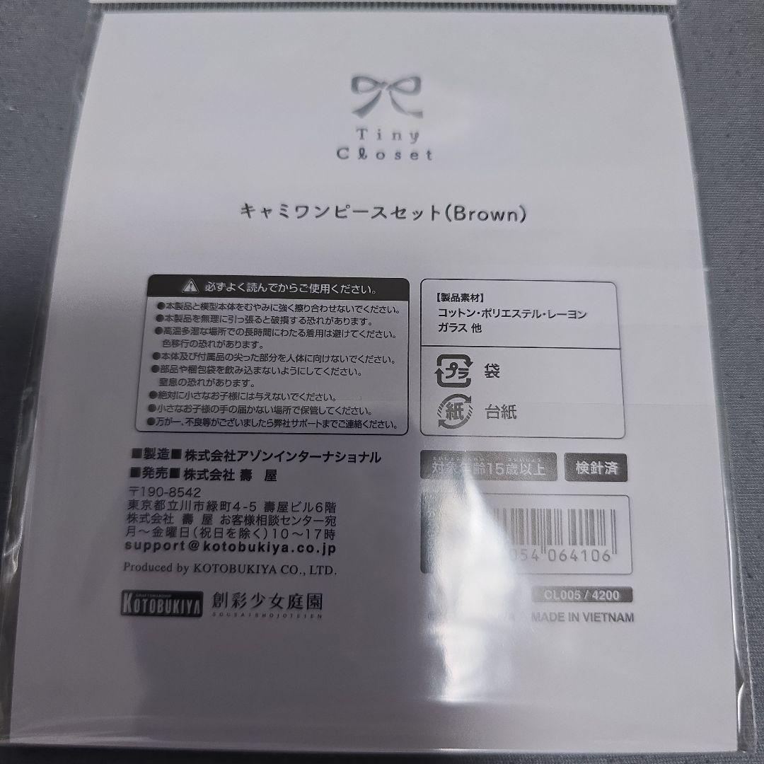 創彩少女庭園タイニークローゼットキャミワンピースセット(紺、茶、白)