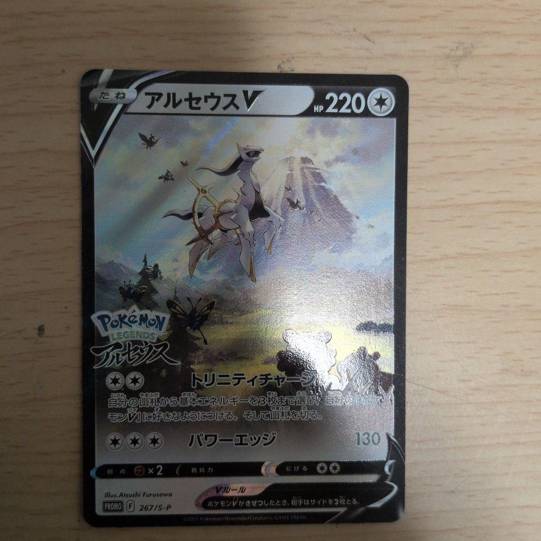 アルセウス六枚セット