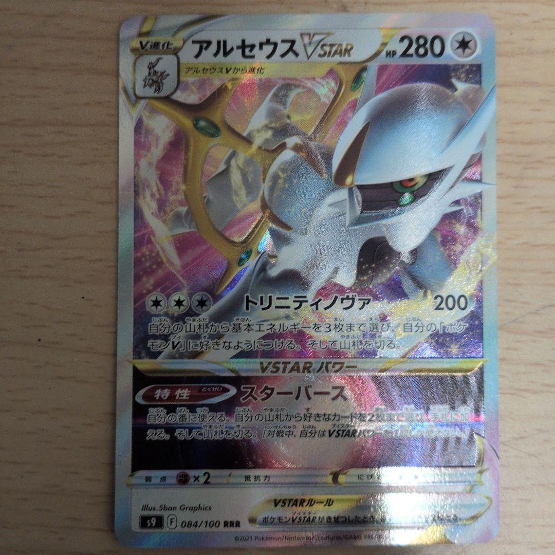 アルセウス六枚セット