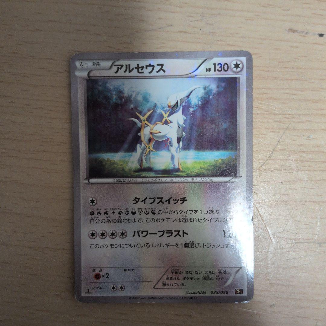 アルセウス六枚セット