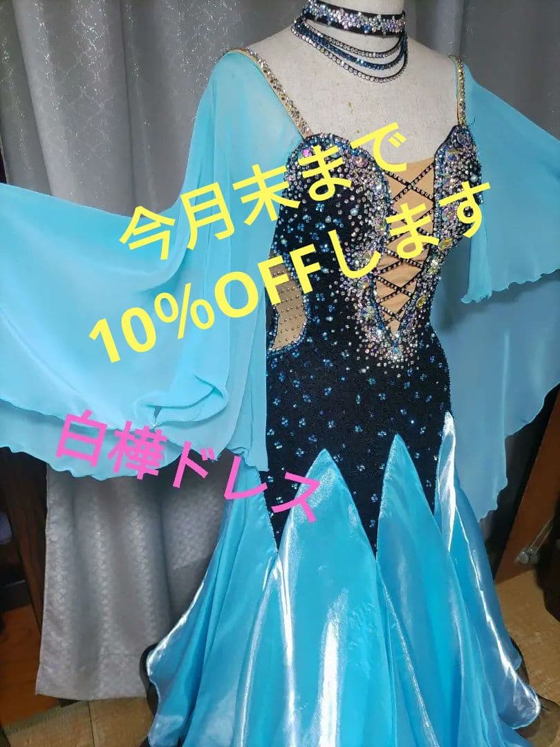 白樺、社交ダンスドレス