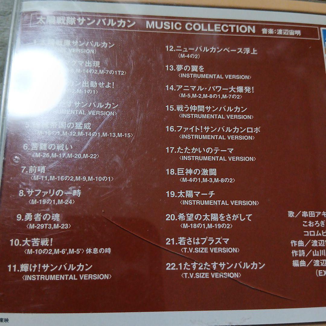 レンタル落ちANIMEX1200 完全限定生産。サンバルカン。