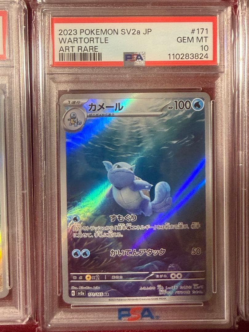 PSA10 151 御三家　進化ライン　3連番✖️3 ポケモンカード