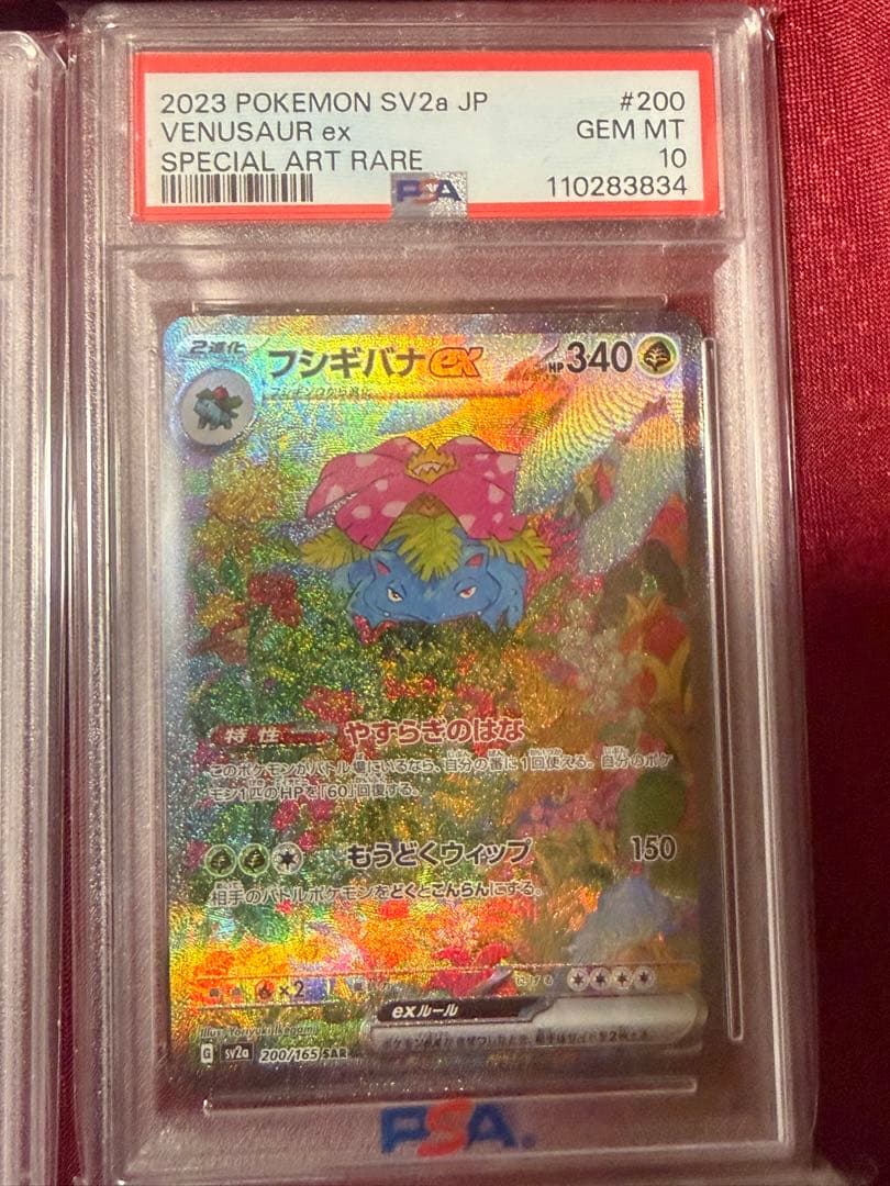 PSA10 151 御三家　進化ライン　3連番✖️3 ポケモンカード