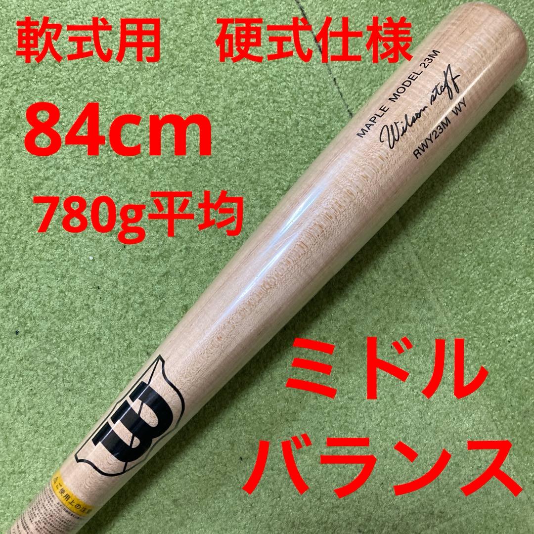 ウィルソンスタッフ　軟式　木製バット