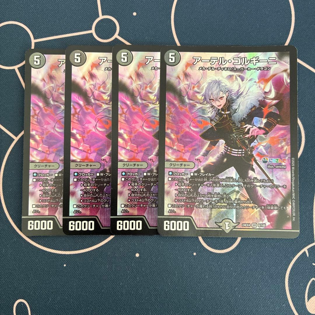 アーテルゴルギーニ　葛葉　４枚セット