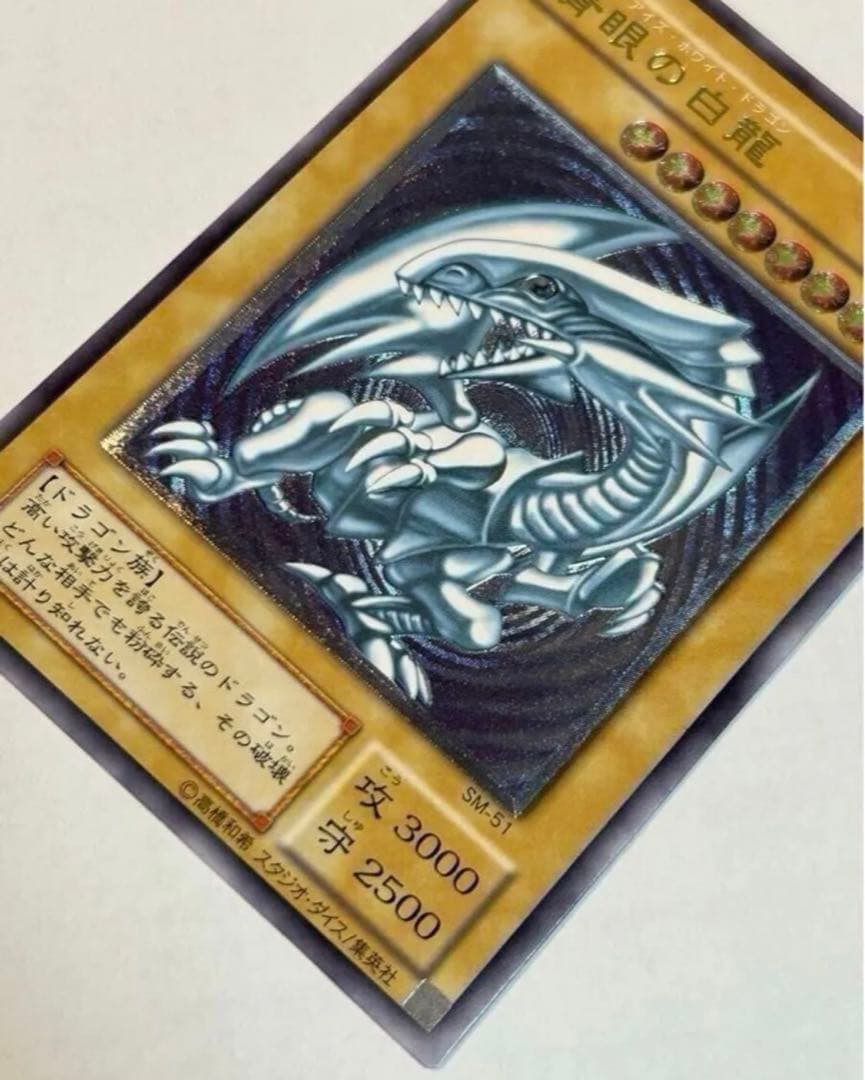 真眼の白龍 SM-51