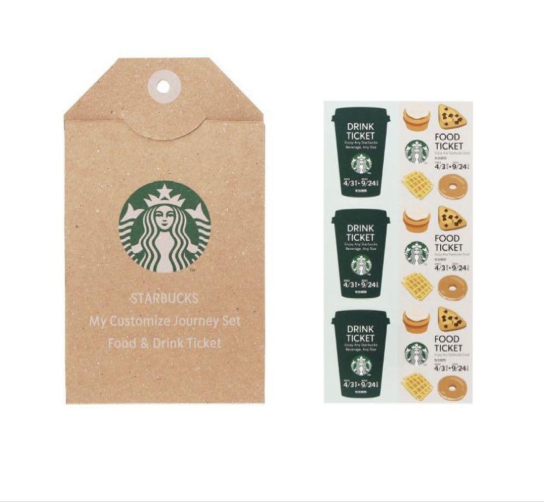 【未開封】スターバックス　カスタマイズジャーニー