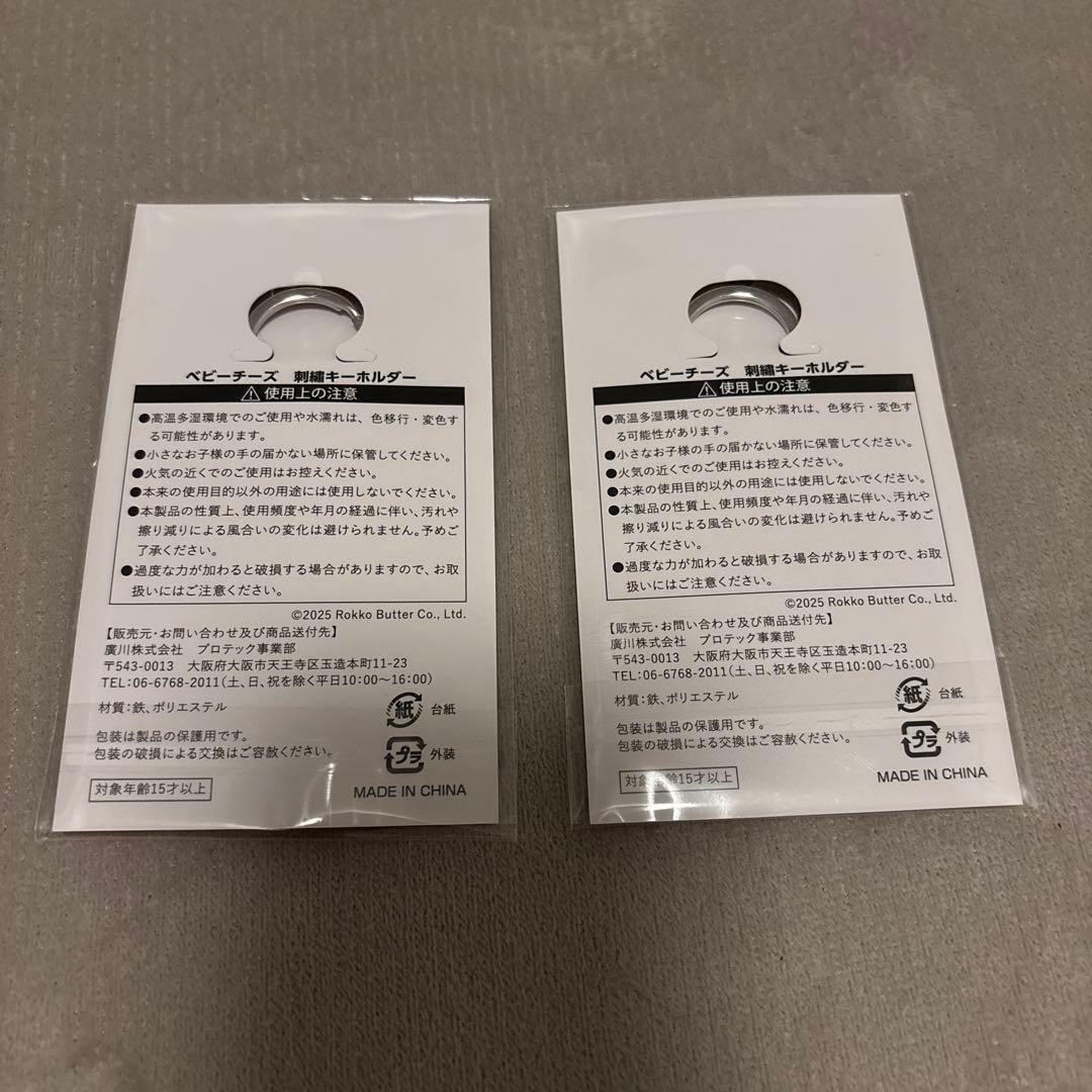 ドキドキくじ✖️六甲バター　Q•B•Bチーズくじ　Ａ賞Ｃ賞Ｄ賞Ｅ賞Ｆ賞➕ラスト賞