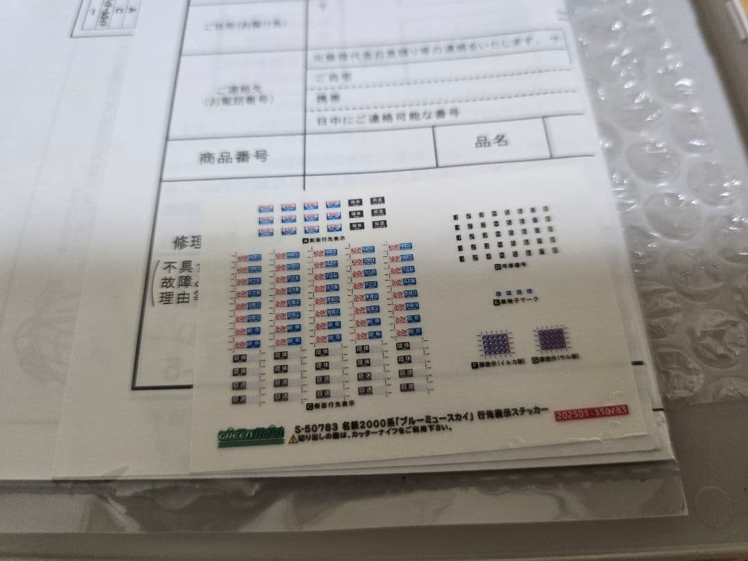 グリーンマックス　50783 名鉄2000系ブルーミュースカイ 4両編成セット