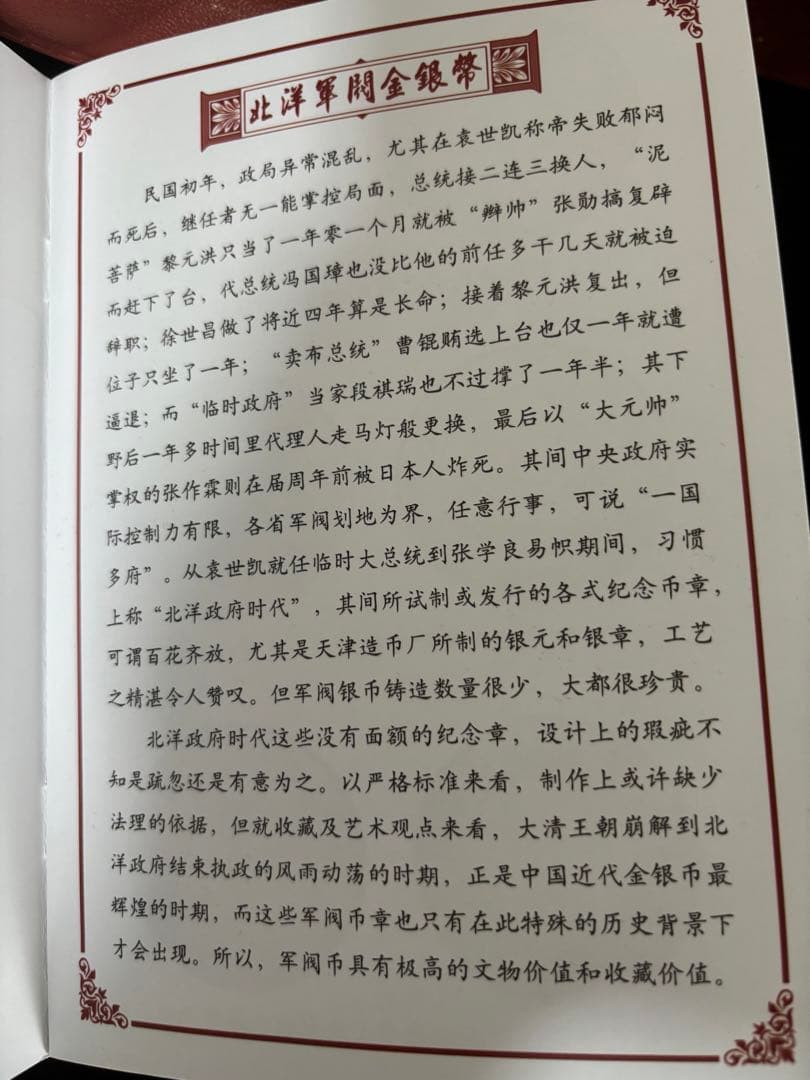 【今なら29枚セット売り】中国近代機制金銀貨幣通覧　北洋軍閥金銀幣章