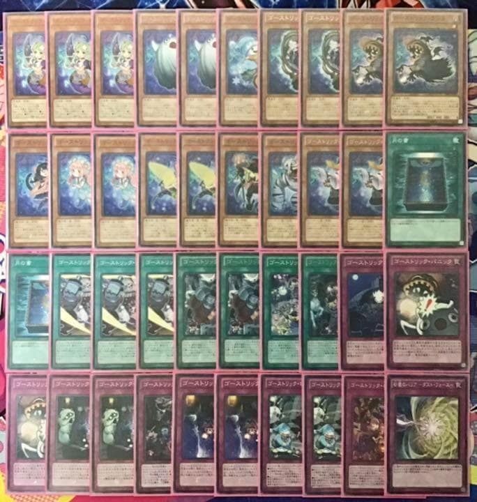 本格構築【ゴーストリック】デッキ　メイン＆EX15枚＆二重スリーブ