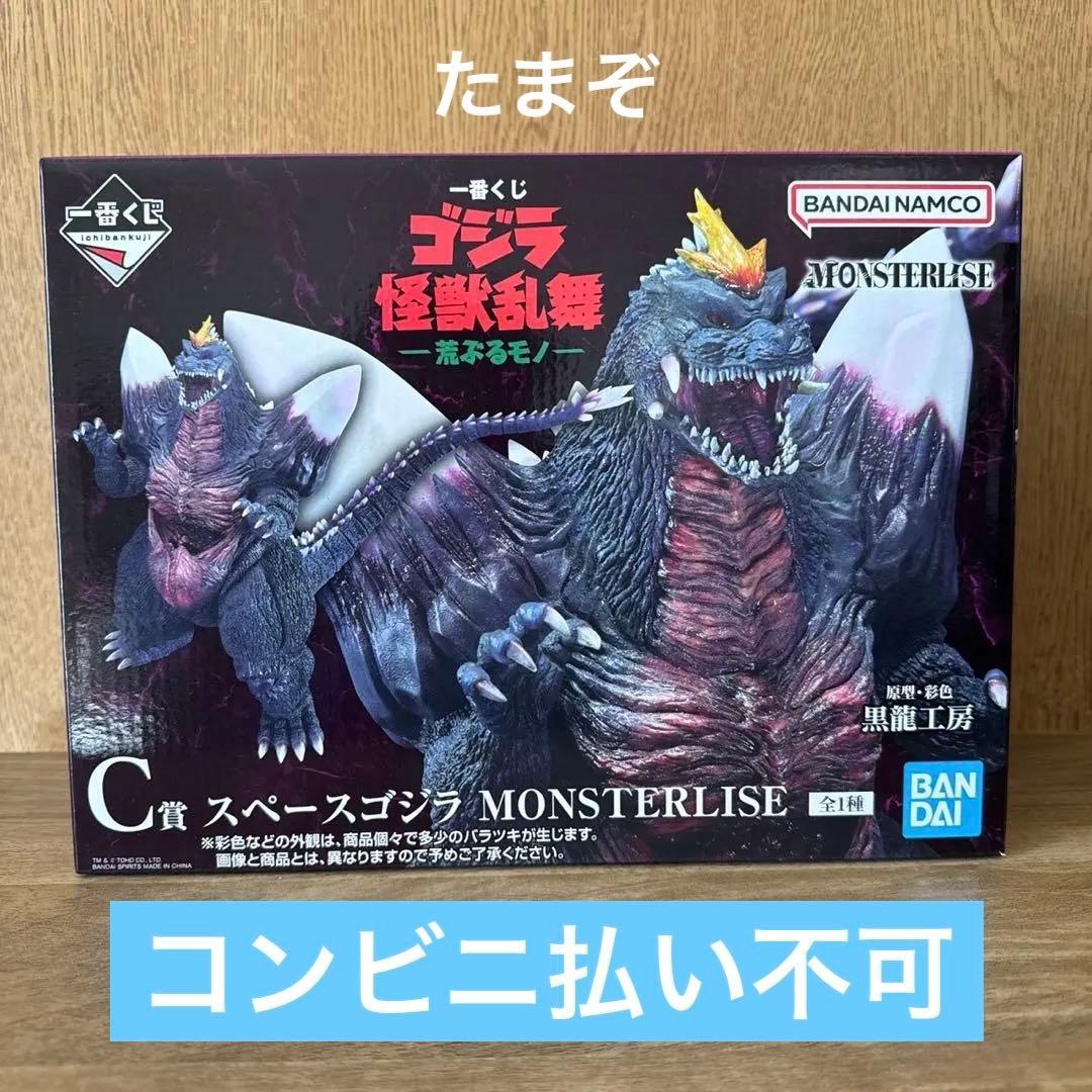 一番くじ ゴジラ Ｃ賞 スペースゴジラ MONSTERLISE