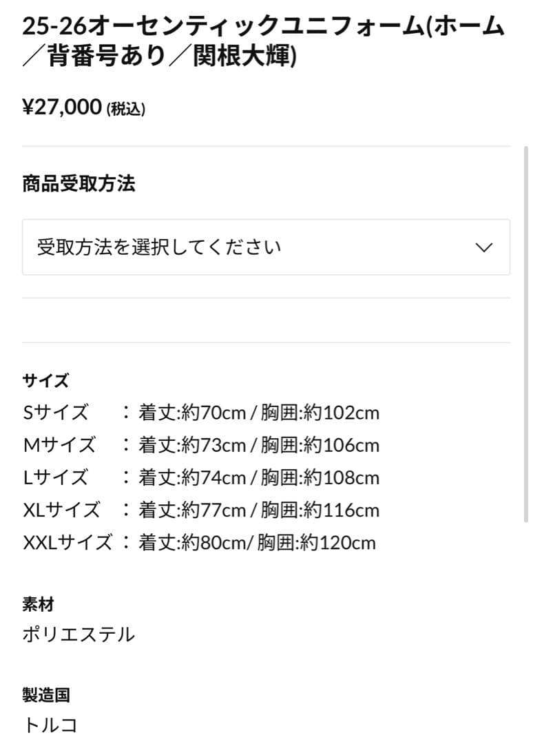 スタッド・ランス オーセンティックユニホーム25-26 関根大輝 M