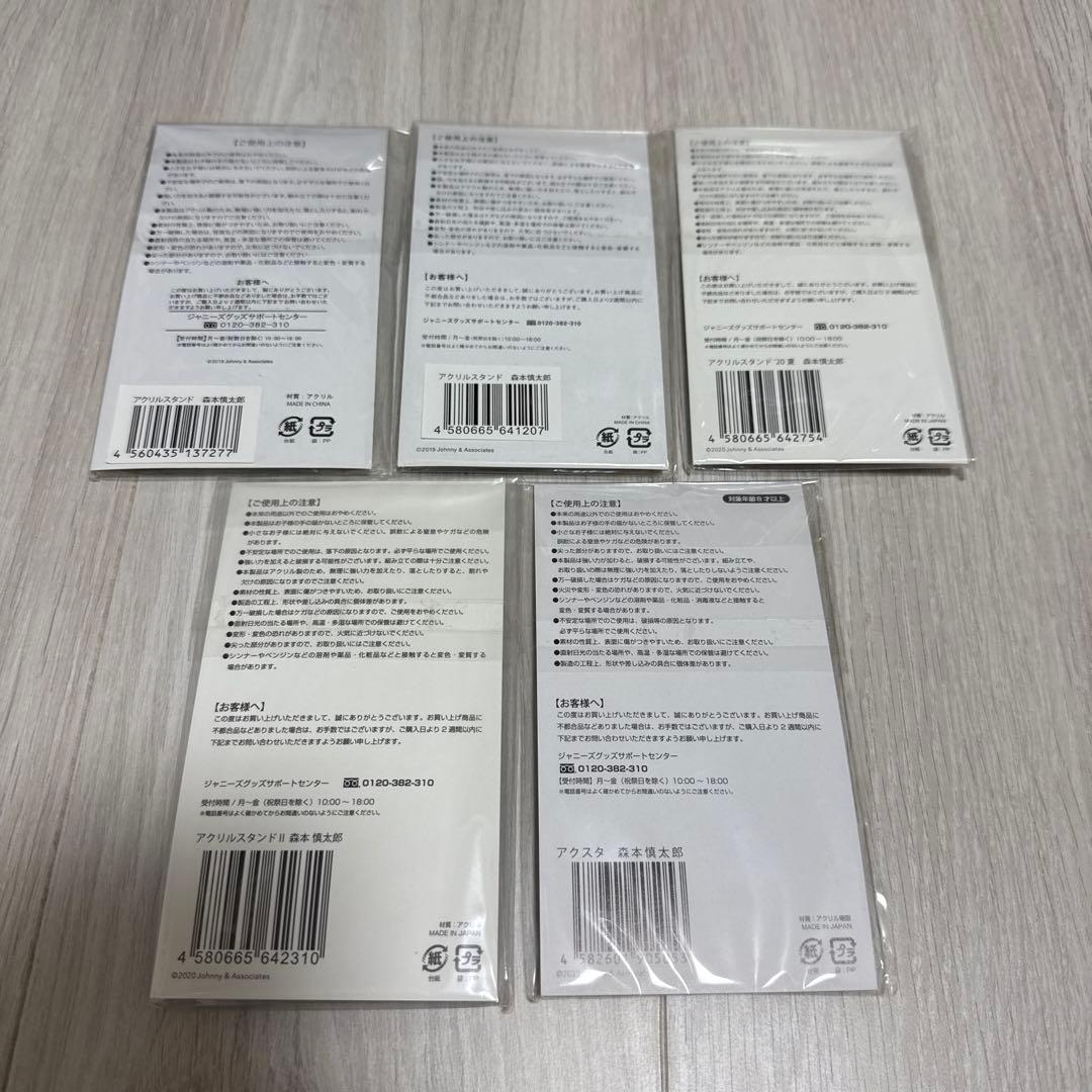 正規品　SixTONES 森本慎太郎　アクリルスタンド　サマパラ　等　まとめ売り