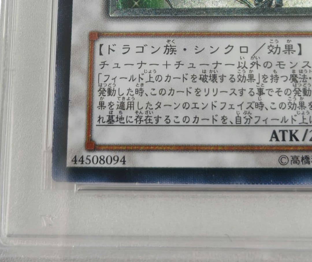 遊戯王　 スターダストドラゴン 旧レリーフ TDGS-JP040　PSA10