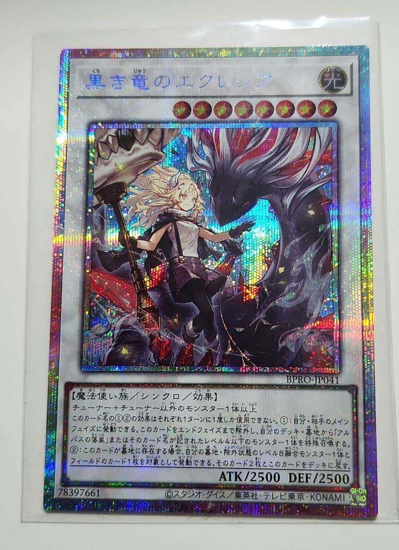 黒き竜のエクレシア　プリズマティックシークレットレア