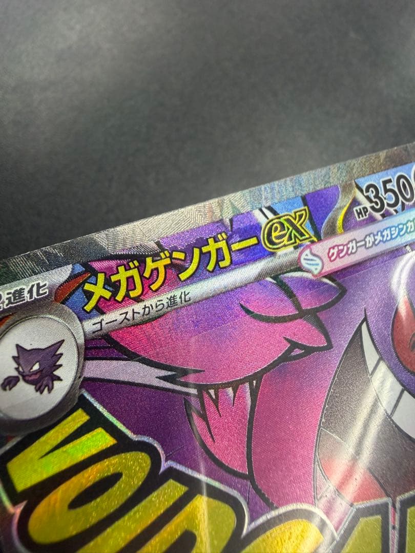 MEGAドリーム メガゲンガーex MA 中国語エラー　230/193