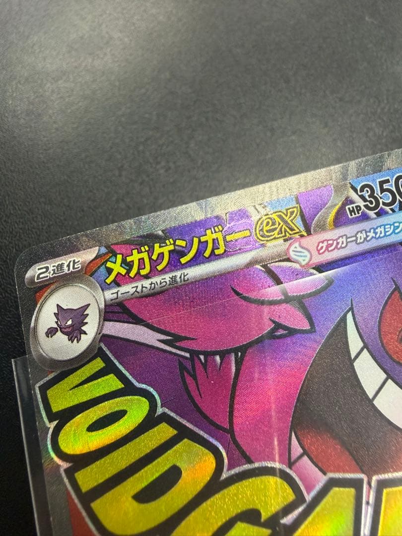 MEGAドリーム メガゲンガーex MA 中国語エラー　230/193