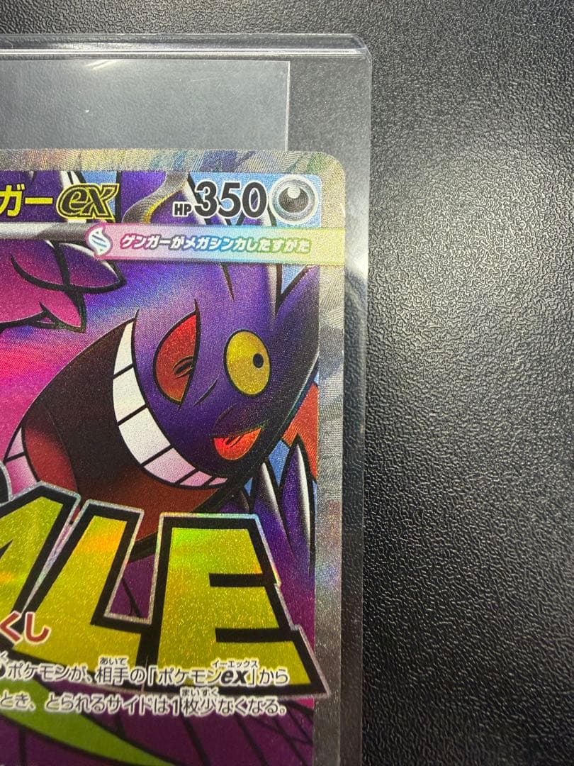 MEGAドリーム メガゲンガーex MA 中国語エラー　230/193