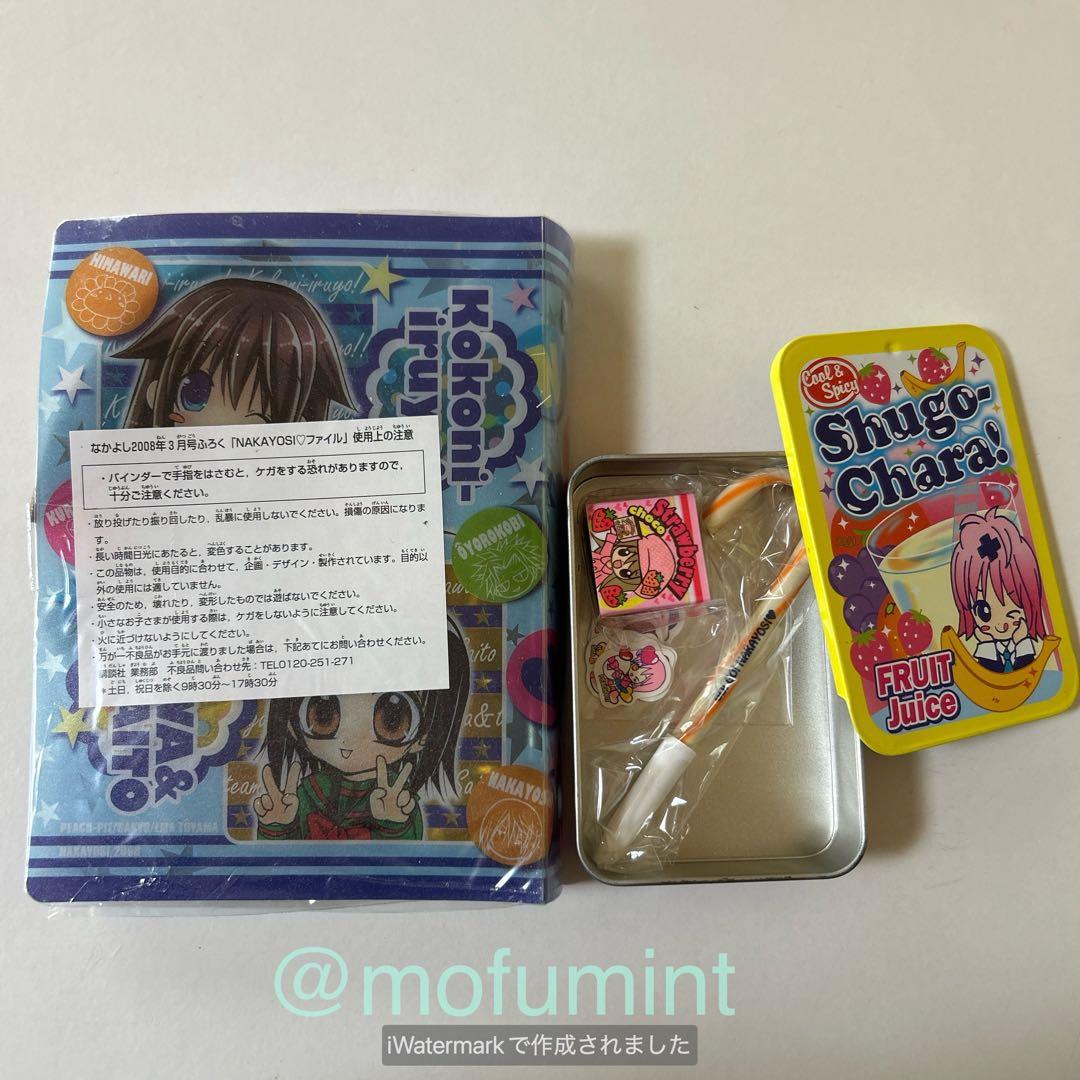 しゅごキャラ！ なかよし 付録 まとめて セット 当時物 平成レトロ レア