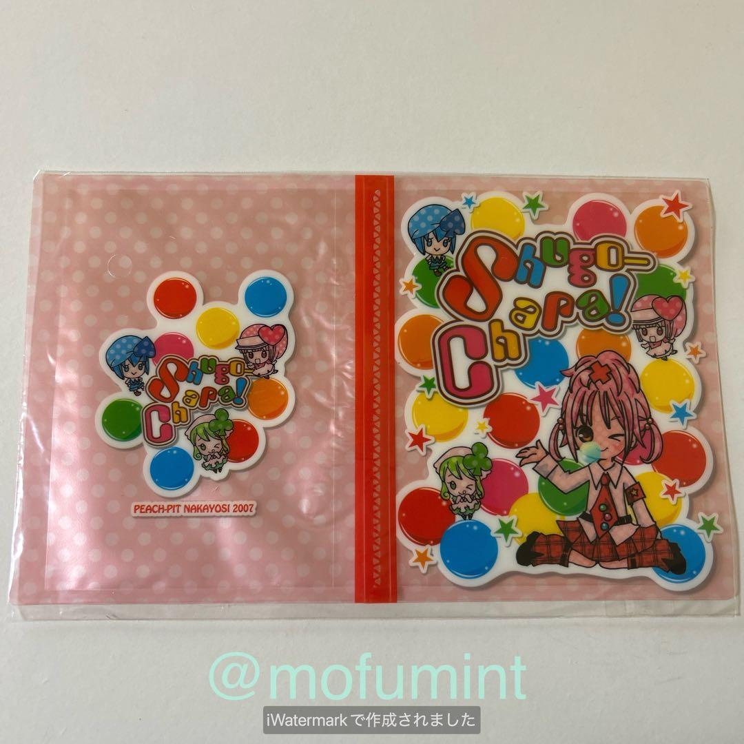 しゅごキャラ！ なかよし 付録 まとめて セット 当時物 平成レトロ レア