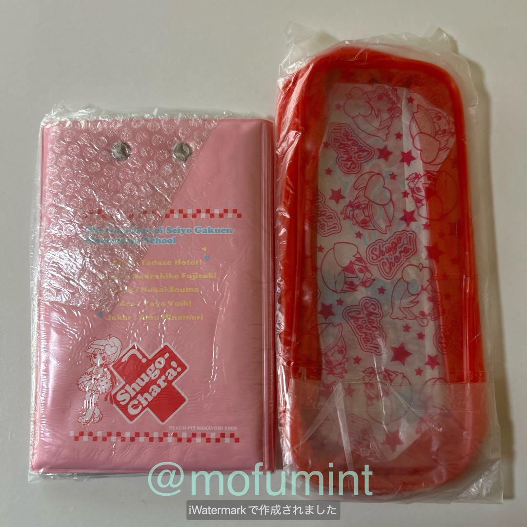 しゅごキャラ！ なかよし 付録 まとめて セット 当時物 平成レトロ レア