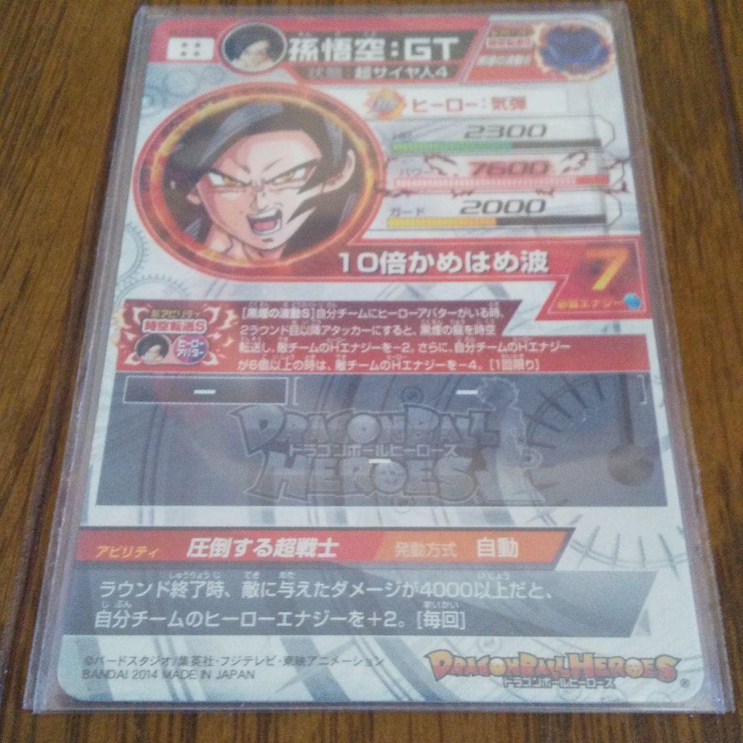 スーパードラゴンボールヒーローズ UR