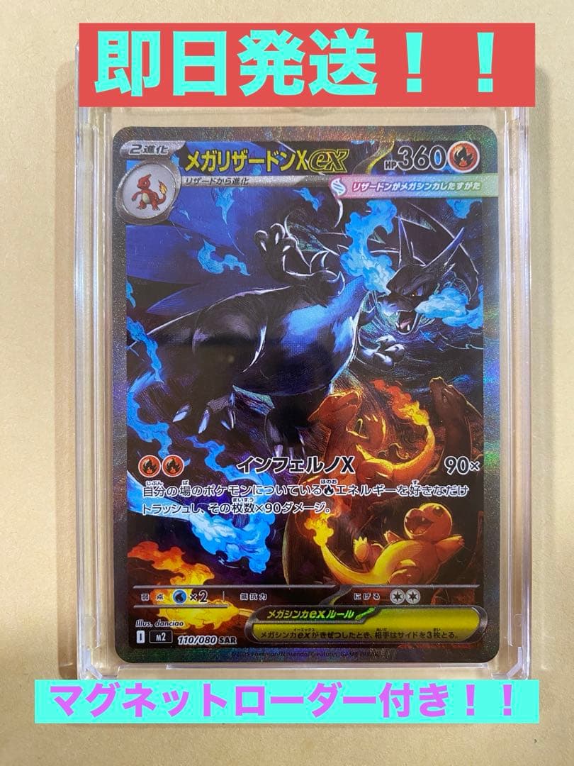 【完美品】 メガリザードン X ex SAR PSA10候補 ポケカ 高騰中