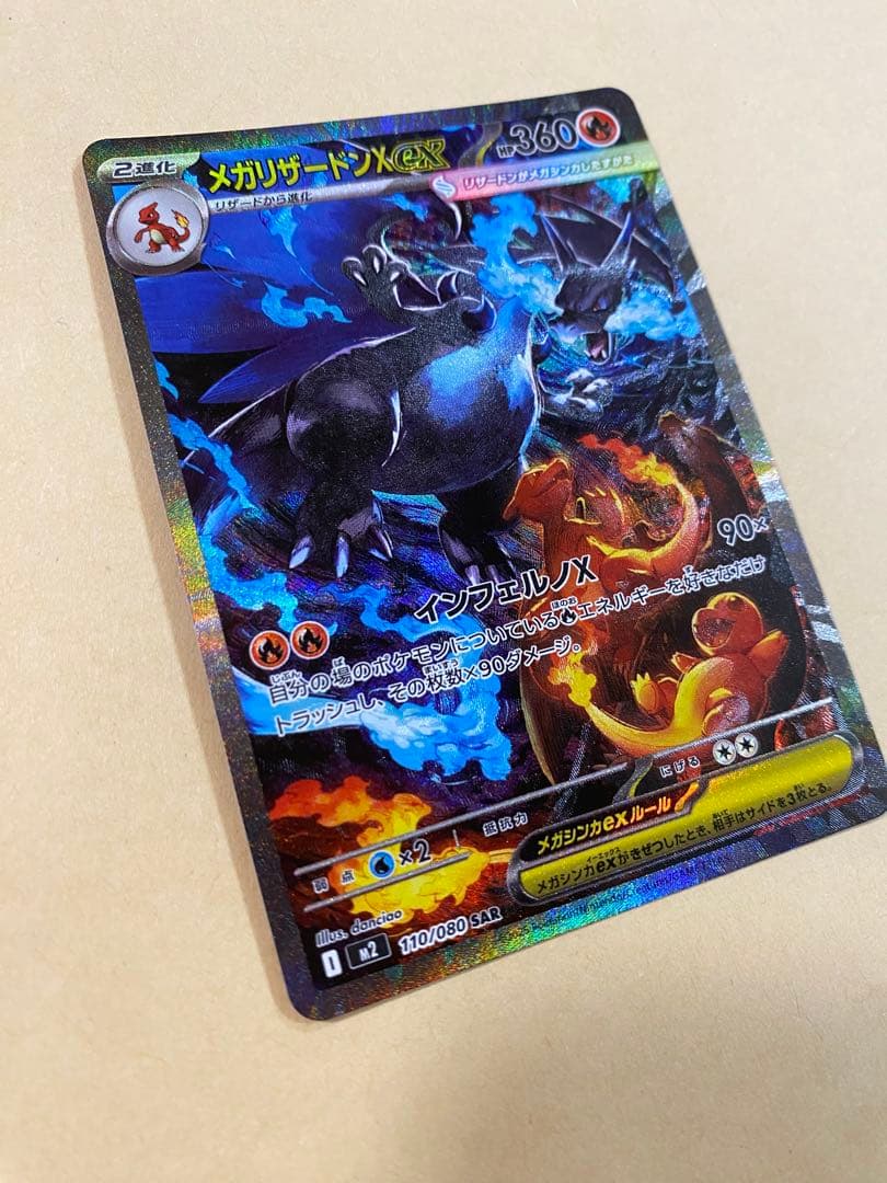 【完美品】 メガリザードン X ex SAR PSA10候補 ポケカ 高騰中
