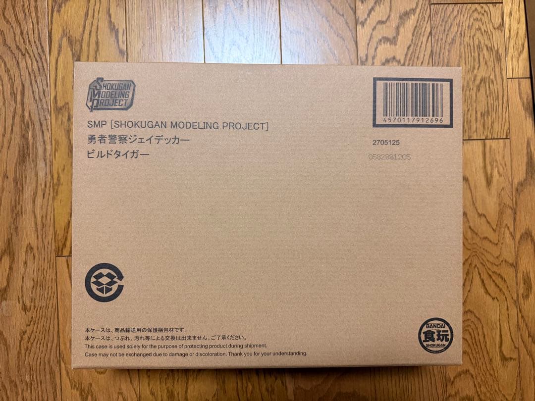 SMP 【ビルドタイガー】【ドリルボーイ】セット販売 勇者警察ジェイデッカー