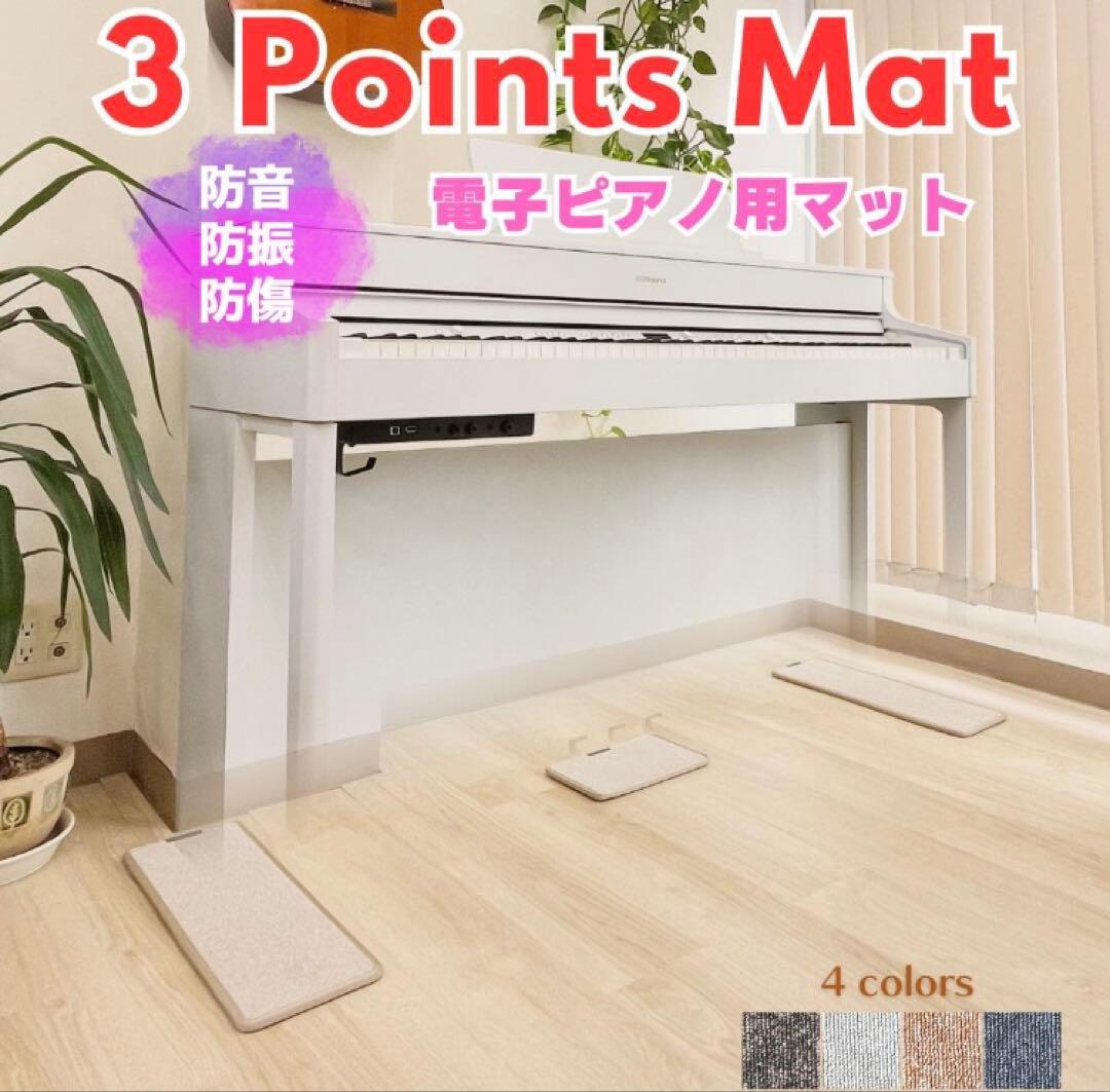 【おに】電子ピアノ用　椅子 メトロノーム 防音マット セット