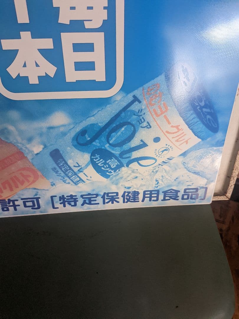 ヤクルト看板ホーロー