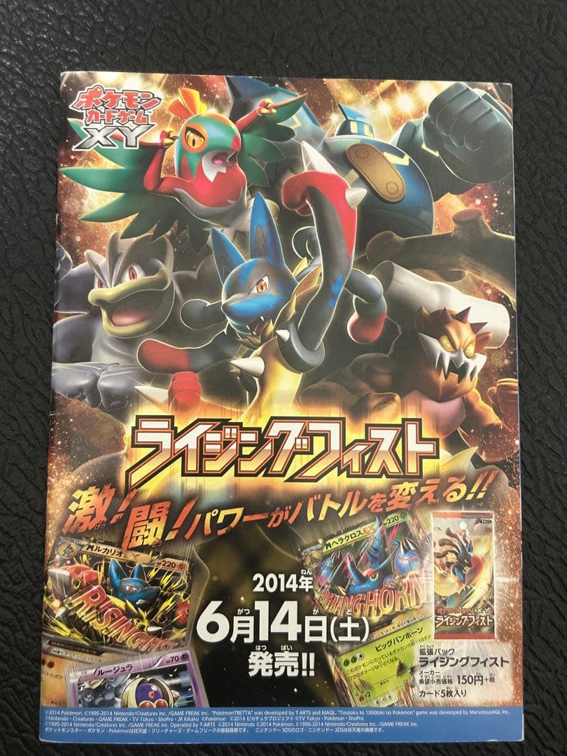 ポケモンカードゲーム 日本代表のピカチュウ 新品未開封 XY-P